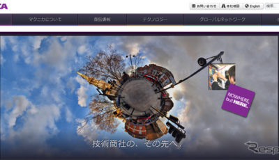 マクニカ（Webサイト）