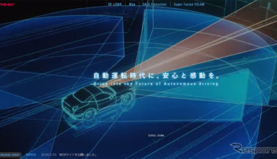パイオニア（WEBサイト）