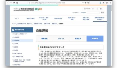 損保協会「自動運転」特設ページ