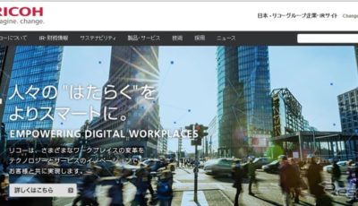リコーのWebサイト