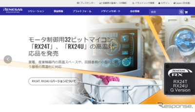ルネサスエレクトロニクスのWebサイト