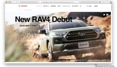 New RAV4 Debut（サイトスクリーンショット）