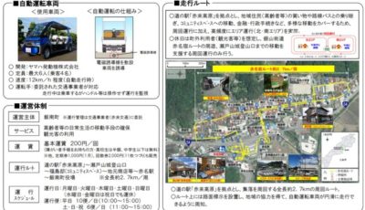 道の駅「赤来高原」自動運転サービスの概要