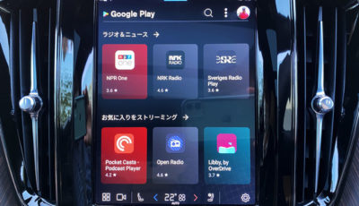 インフォテイメントにGoogleを採用した新型XC60。GooglePlayからアプリをダウンロードしてきぬ拡張も可能だ