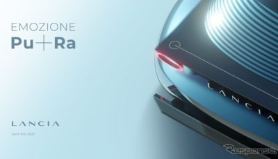 ランチアのコンセプトカーのティザー写真