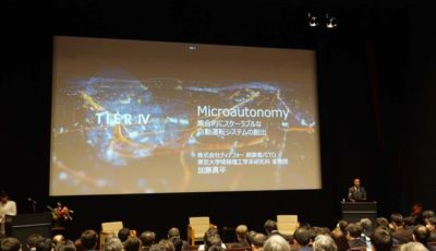 SIP自動運転シンポジウム「Microautonomiy～集合的にスケーラブルな自動運転システムの創出」