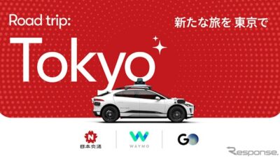 グーグル「Waymo」が日本交通やGOと提携し東京で自動運転タクシーの実証へ
