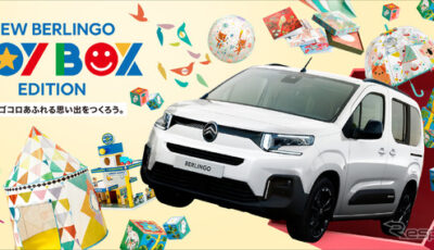 「BERLINGO TOY BOX Edition」