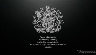 アストンマーティンのウィングバッジが英国王室の紋章に並ぶ