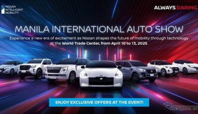 日産がフィリピン進出55周年をマニラ国際オートショー2025で祝う