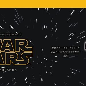 『スター・ウォーズ』シリーズの世界観を表現したディズニー公式ライセンスのキャンピングカーのティザー