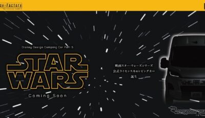 『スター・ウォーズ』シリーズの世界観を表現したディズニー公式ライセンスのキャンピングカーのティザー