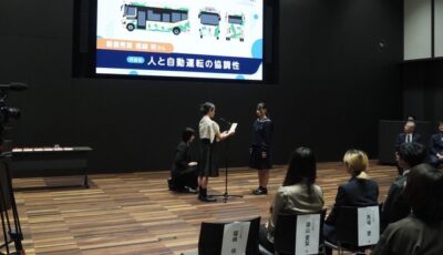 自動運転バスのエクステリア・デザインコンペ表彰式