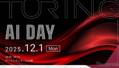 「Turing AI Day 2025」