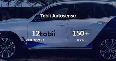 Tobiiの車内センシングソリューション