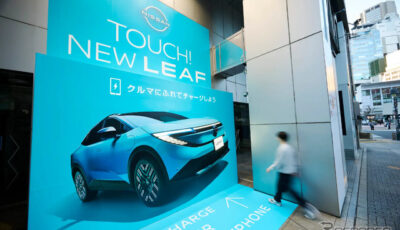 スマホを近づけると充電できる新型リーフの屋外広告が東京・渋谷に