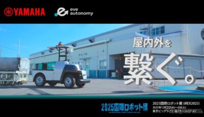 eve autonomy（イヴ・オートノミー）が「2025国際ロボット展に出展