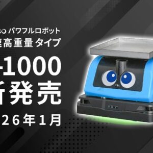 パワフルロボットPWRB P-1000(高速高重量タイプ)