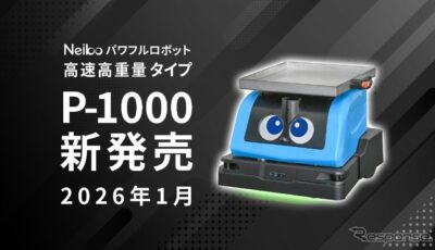 パワフルロボットPWRB　P-1000（高速高重量タイプ）