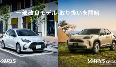 KINTO、『ヤリス』『ヤリスクロス』改良モデルの取り扱い開始