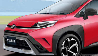 トヨタ スターレット 新型の予想CG