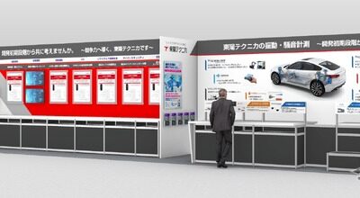 東陽テクニカのブースイメージ