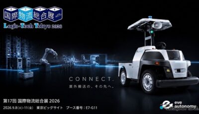 eve autonomyと岡谷鋼機が国際物流総合展2026に共同出展